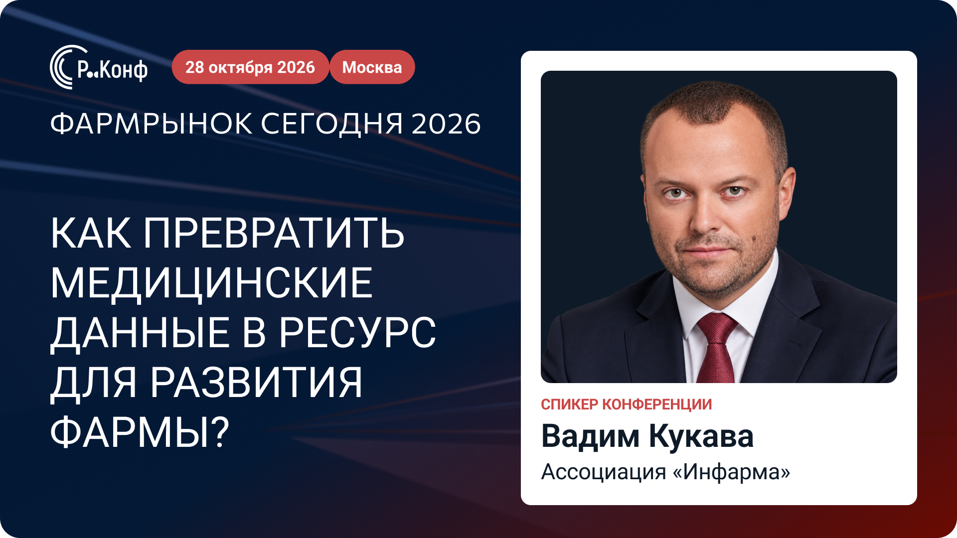 1,7 млрд медицинских документов в ЕГИСЗ. Почему накопленные данные до сих пор не работают на отрасль?