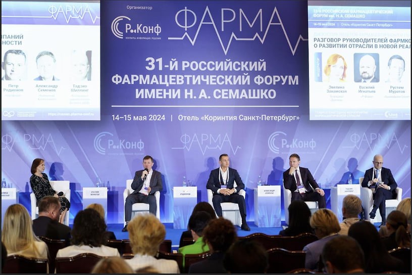 Коммерсантъ: На Российском фармацевтическом форуме им. Семашко от «Р-Конф» обсудят ситуацию в отечественной фармацевтике